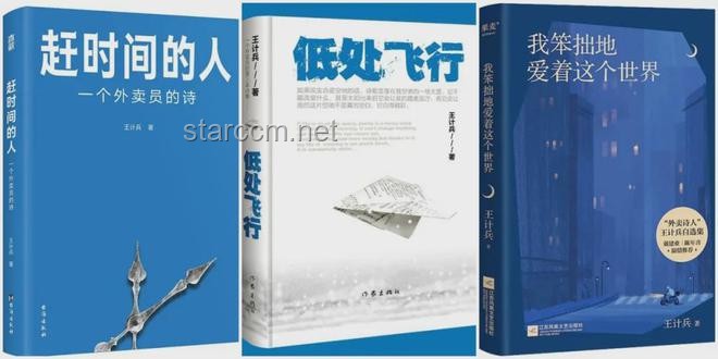 “外卖诗人”王计兵拟任新职：文学与生活的交响新篇章